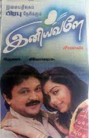 Iniyavale's Poster