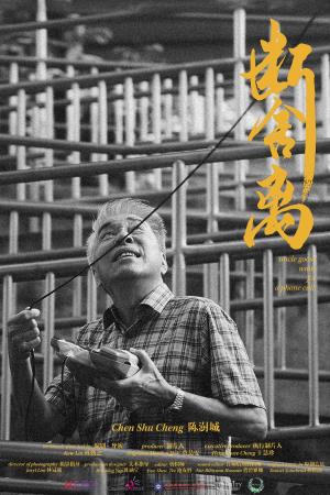 Uncle Goose Waits for A Phone Call's Poster