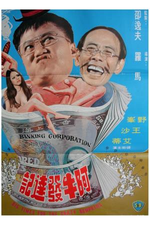 Big Times for the Crazy Bumpkins's Poster