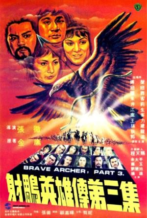 The Brave Archer 3's Poster