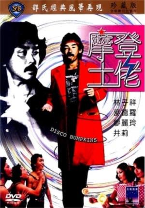 Disco Bumpkins's Poster