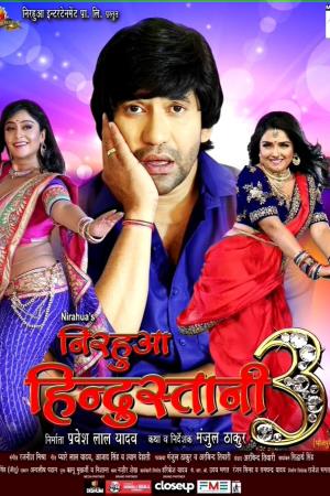 Nirahua Hindustani 3's Poster