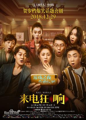  Kill Mobile's Poster