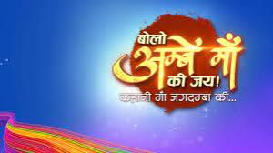 Bolo Ambe Maa Ki Jai's Poster