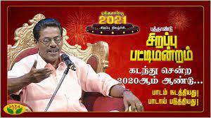 Pattimandram's Poster