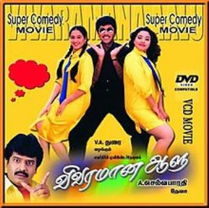 Vivaramana Aalu's Poster