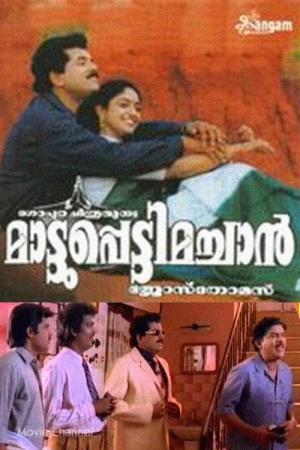 Mattupetti Machan's Poster