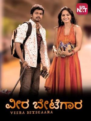 Veera Betegaara's Poster