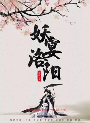 LuoYang 's Poster