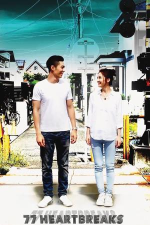 77 Heartbreaks's Poster