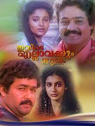 Ivide Ellavarkkum Sugham's Poster