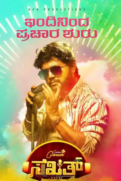 Sakath's Poster