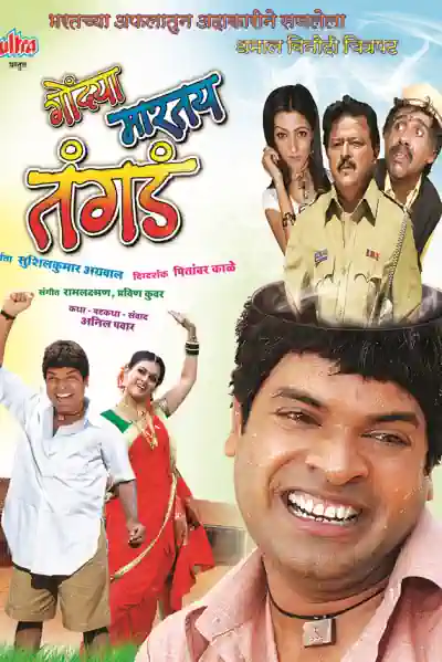 Gondya Martay Tangda's Poster