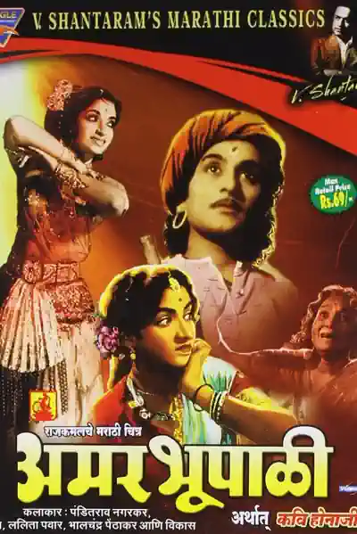 Amar Bhoopali's Poster