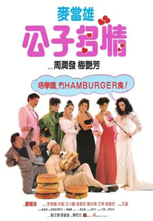 The Greatest Lover's Poster