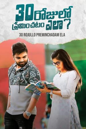 30 Rojullo Preminchadam Ela's Poster