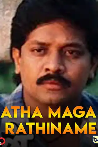 Atha Maga Rathiname's Poster