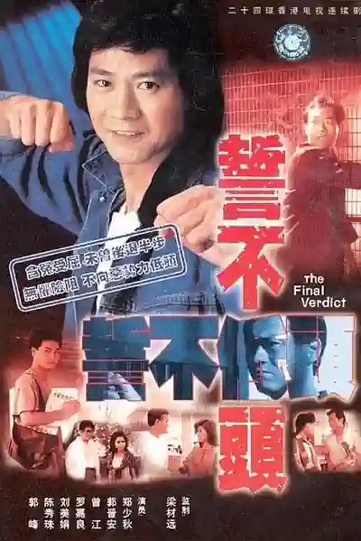 The Final Verdict's Poster