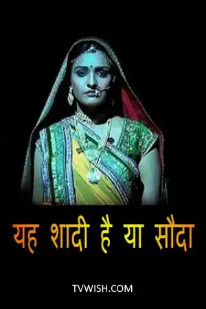 Yeh Shaadi Hai Yaa Sauda's Poster