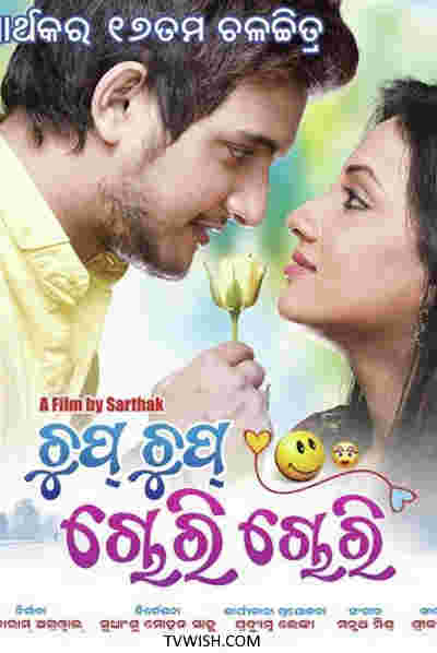 Chup Chup Chori Chori's Poster