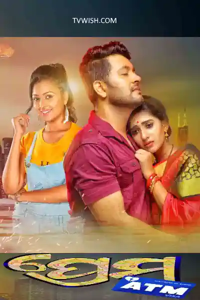 Prema ATM's Poster