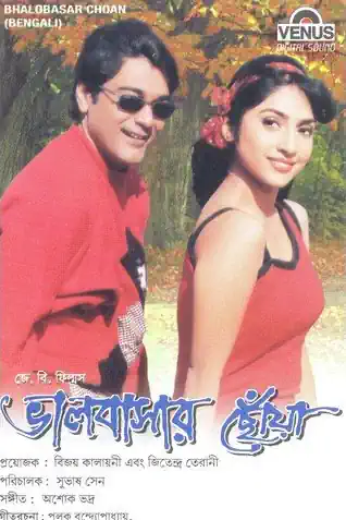 Bhalobasar Chhowa's Poster