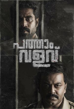 Pathaam Valavu's Poster