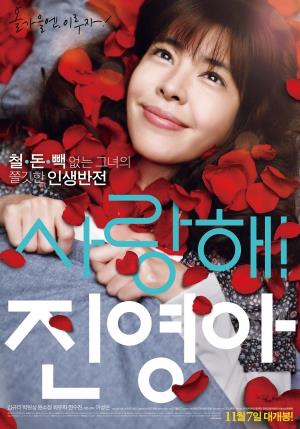 Dear Girl's Poster