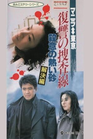 Murdered for Revenge's Poster