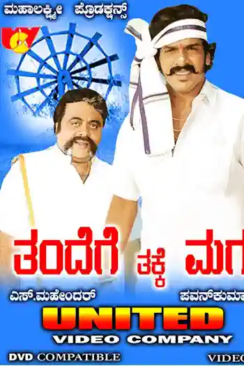 Thandege Thakka Maga's Poster