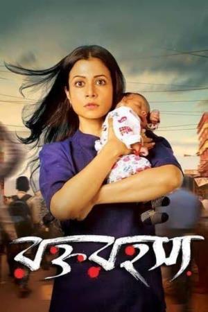 Rawkto Rawhoshyo's Poster