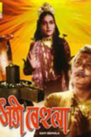 Sati Behula's Poster
