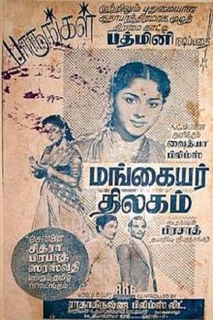 Thilakam's Poster