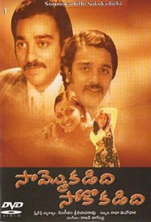 Sommokkokadi Sokkokadidi's Poster