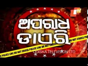Aparadha Diary's Poster