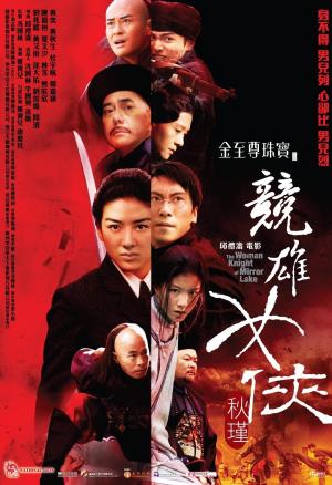 The Woman Knight of Mirror Lake's Poster