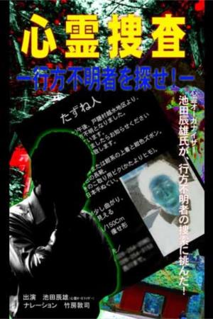Missing Persons Investigation's Poster