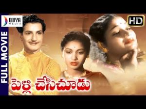 Pelli Chesi Choodu's Poster