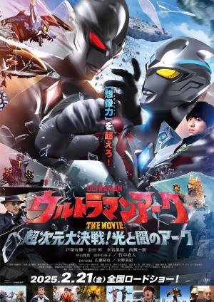 Ultraman Arc's Poster