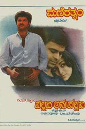 Anu Pallavi's Poster