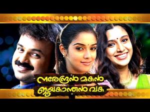 Narendran Makan Jayakanthan Vaka's Poster