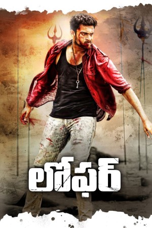 Loafar's Poster
