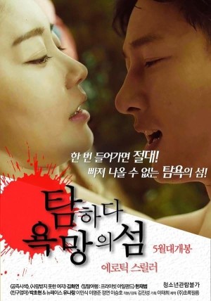 ISLAND OF DESIRE's Poster