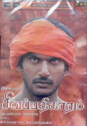 Sivappathigaram's Poster