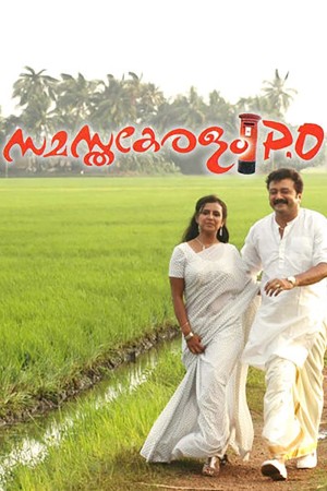 Samastha keralam P O's Poster