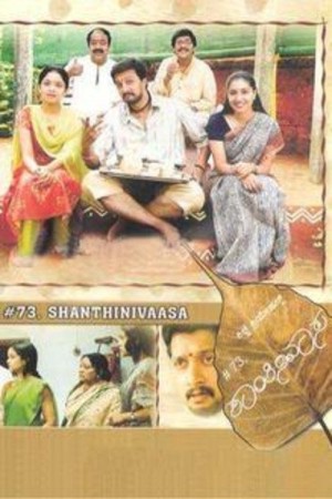 No 73, Shanthi Nivasa's Poster