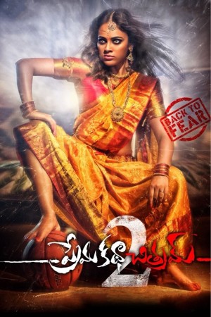 Prema Katha Chitram 2's Poster