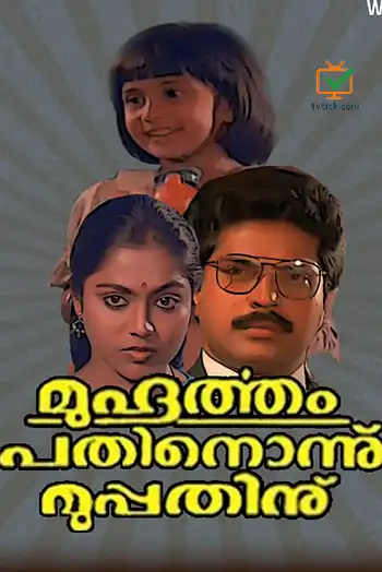 Muhurtham 11:30 A.M's Poster