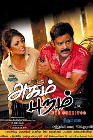 Agam Puram's Poster