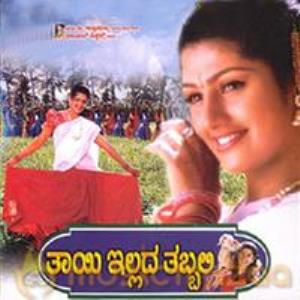 Thai Illada Thavaru Poster